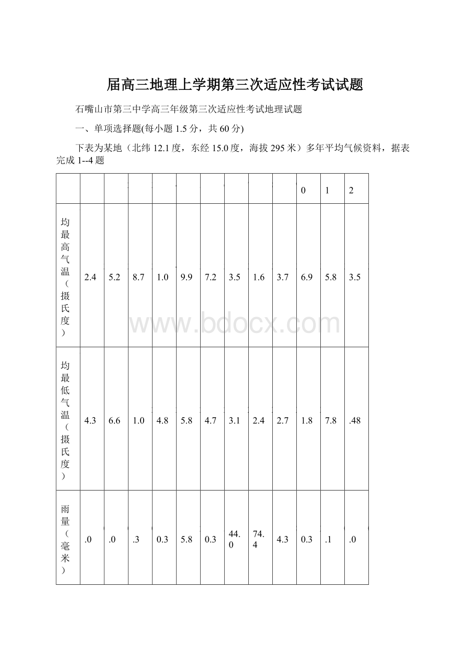 届高三地理上学期第三次适应性考试试题.docx_第1页