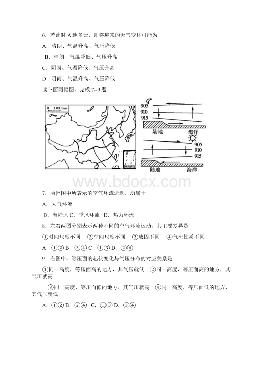 届高三地理上学期第三次适应性考试试题.docx_第3页