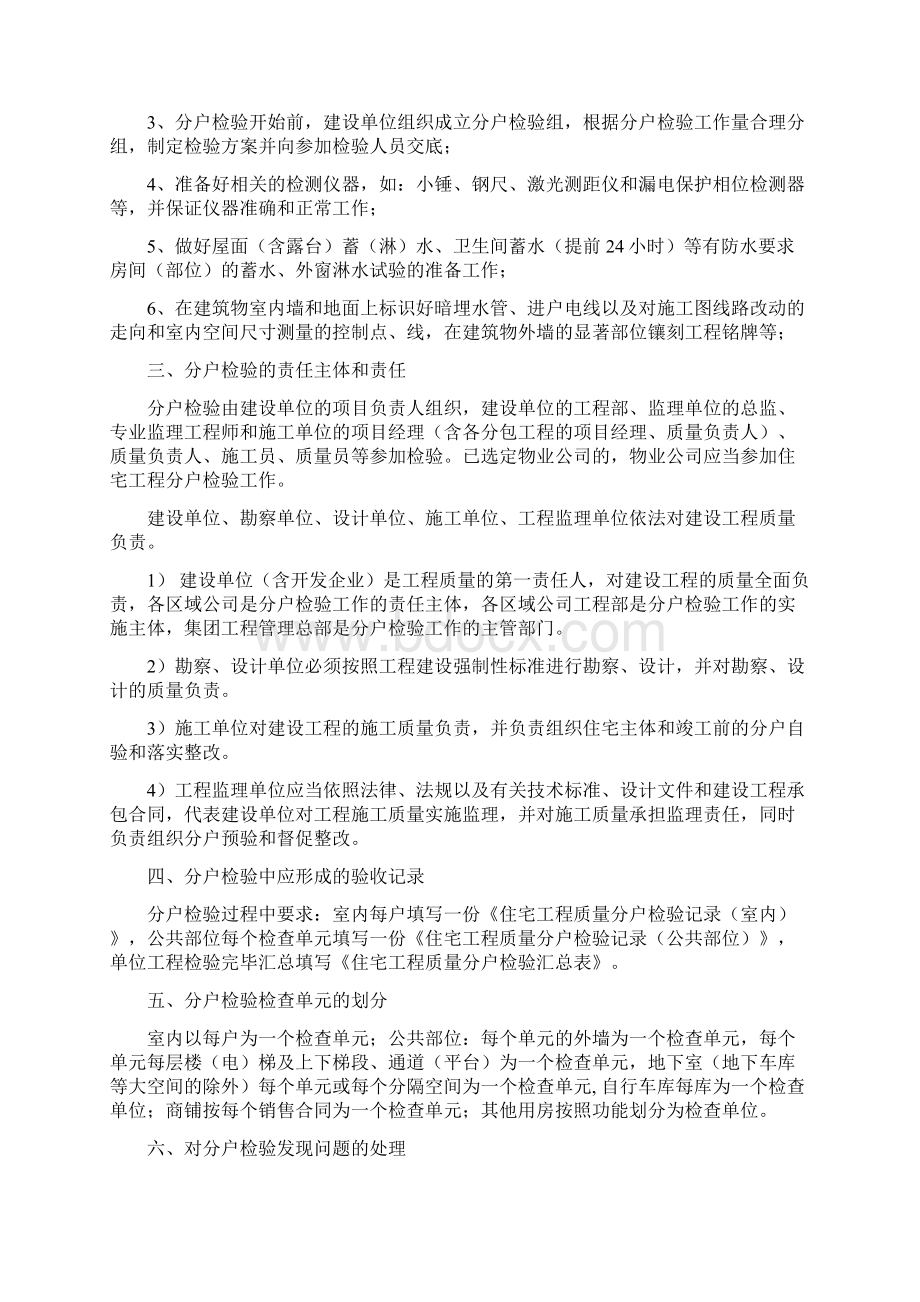 碧桂园住宅分户验收规定.docx_第2页