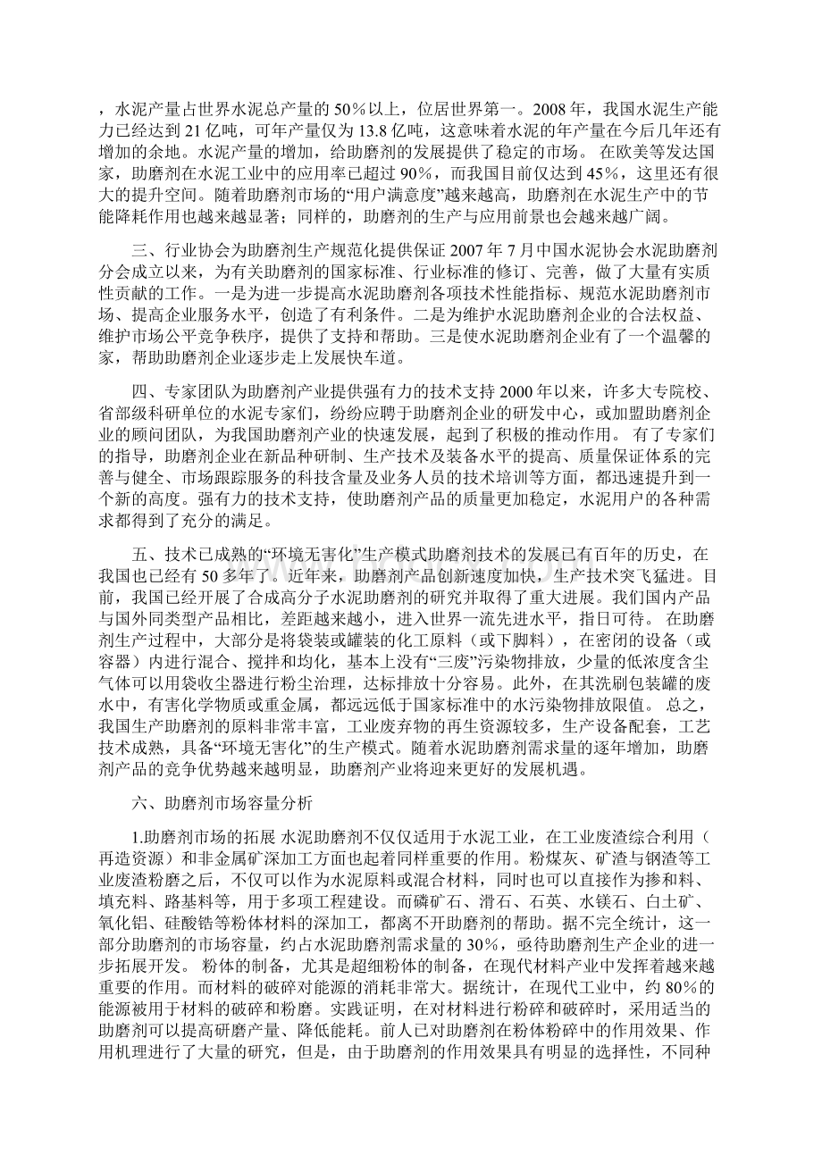 项目建议书高效助磨剂Word格式.docx_第3页