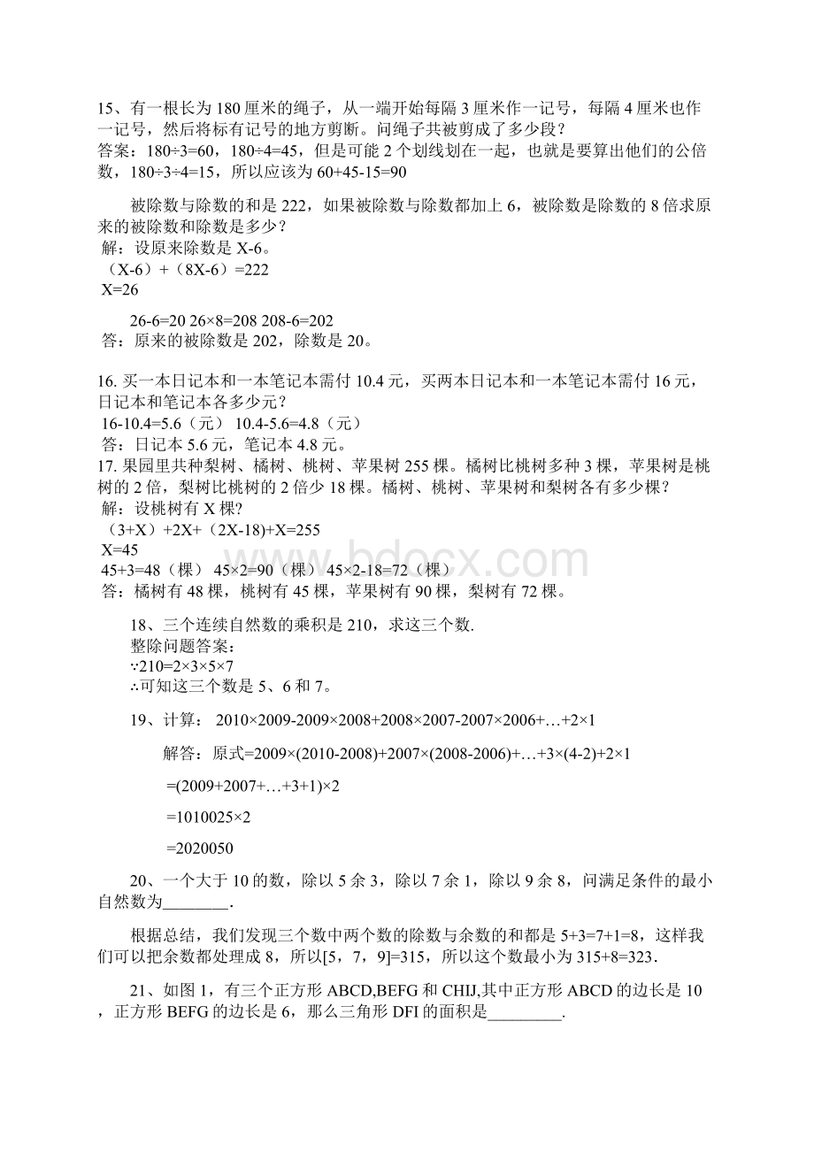 五年级奥数题集锦Word文档格式.docx_第3页