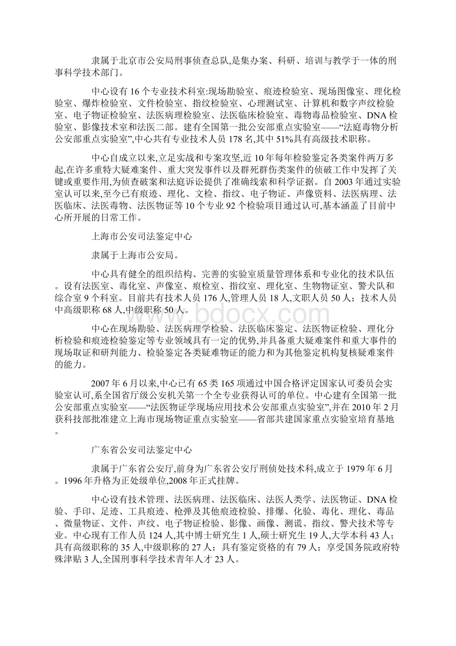 国家级司法鉴定中心.docx_第2页