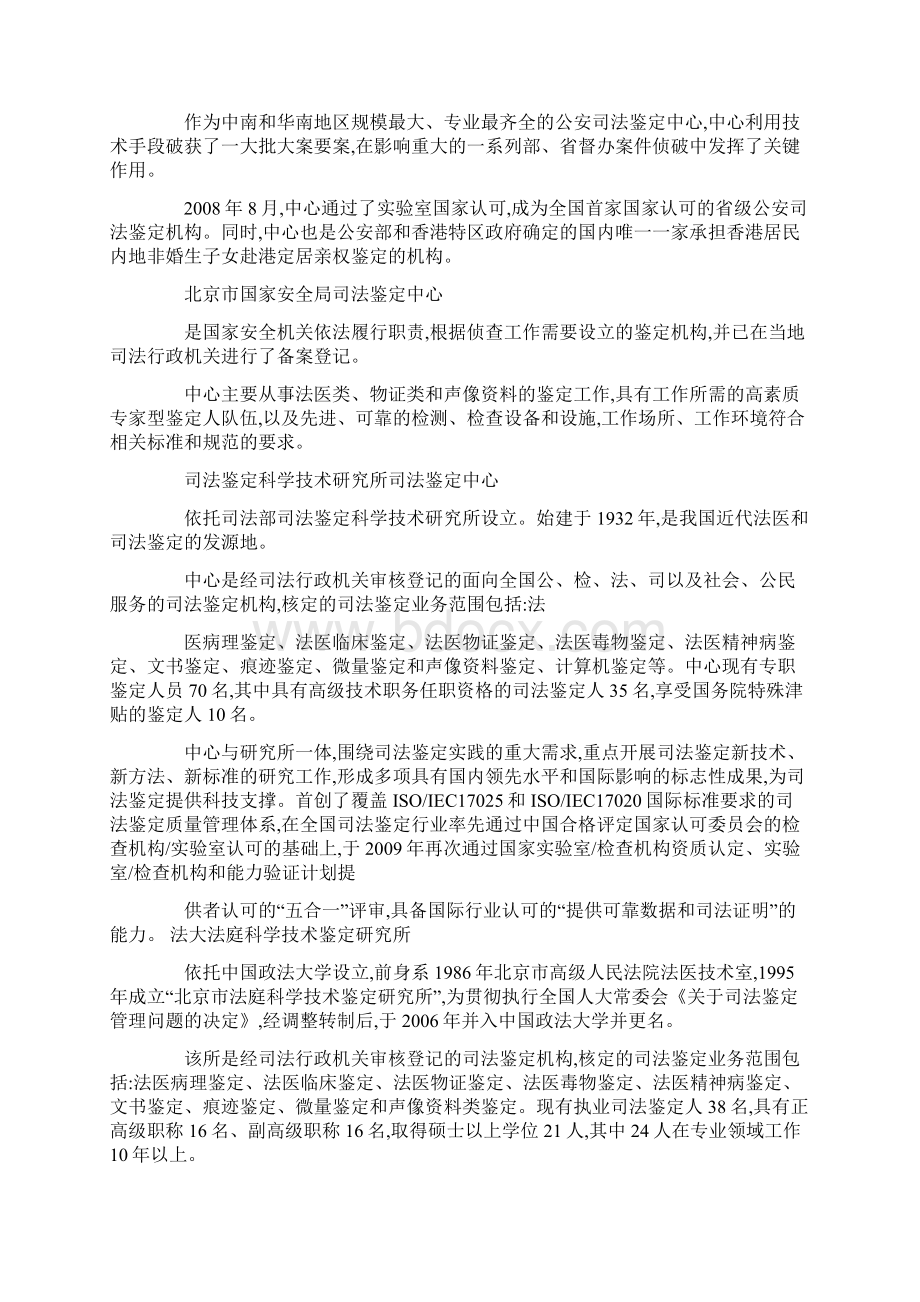 国家级司法鉴定中心.docx_第3页