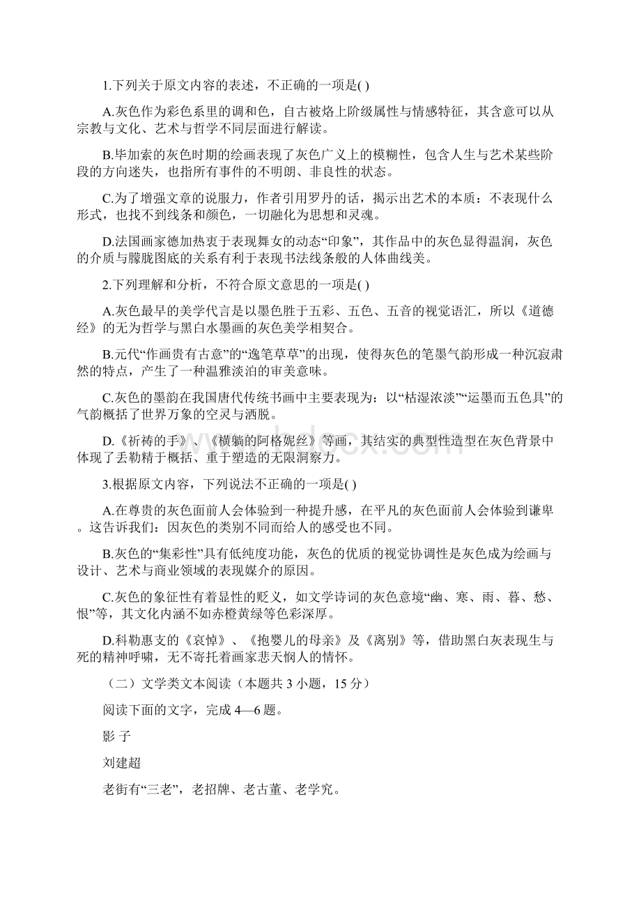 河北省邯郸市永年区第二中学高三语文月考试题Word格式.docx_第2页