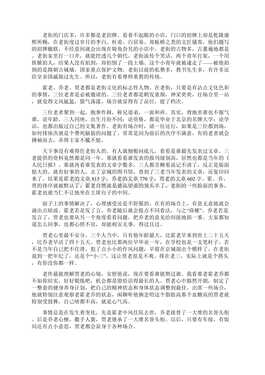 河北省邯郸市永年区第二中学高三语文月考试题Word格式.docx_第3页