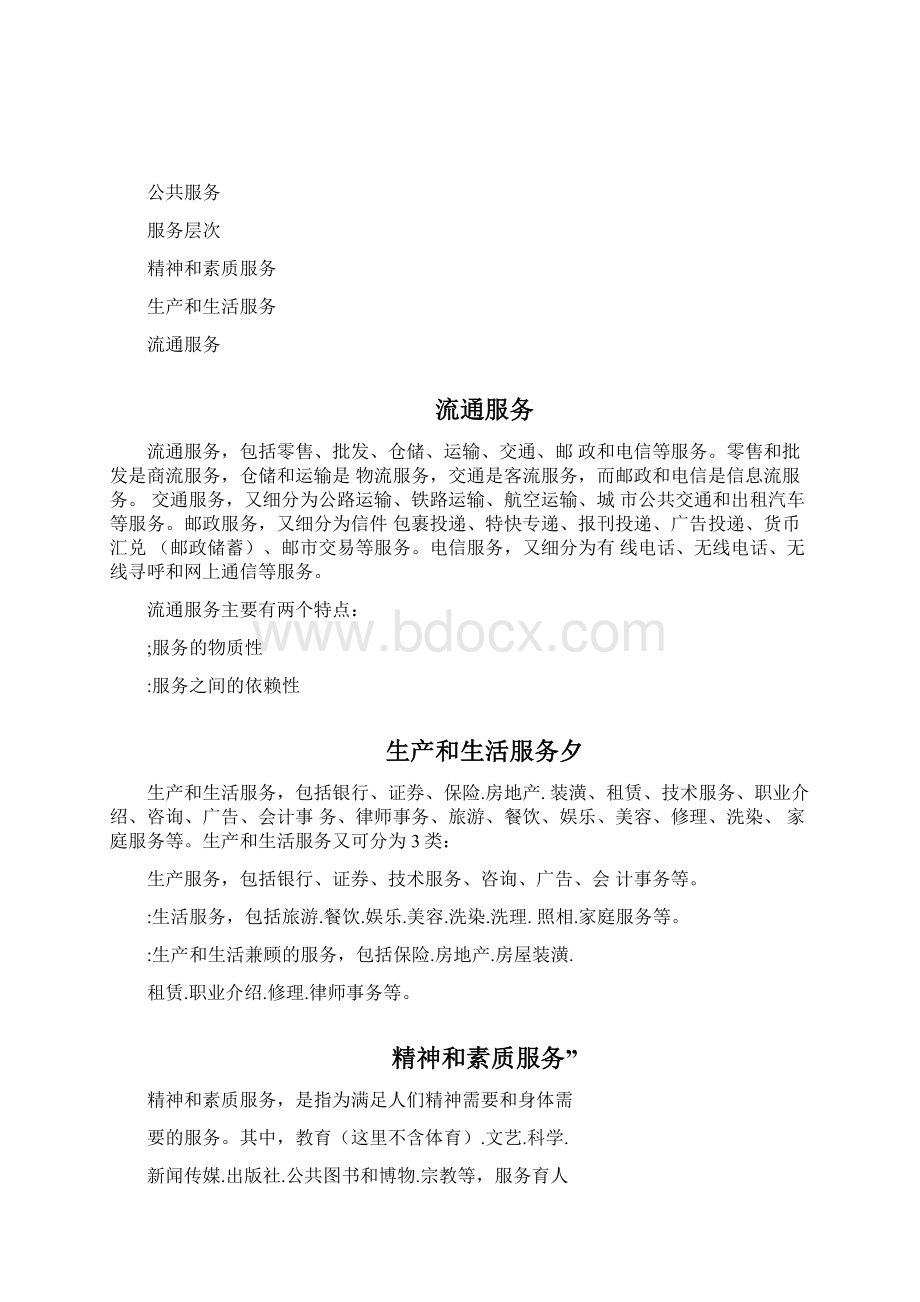 服务营销模式的特点分析.docx_第3页