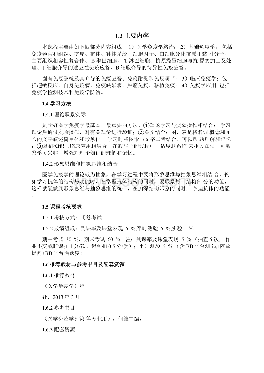 医学免疫学学习指导手册.docx_第2页