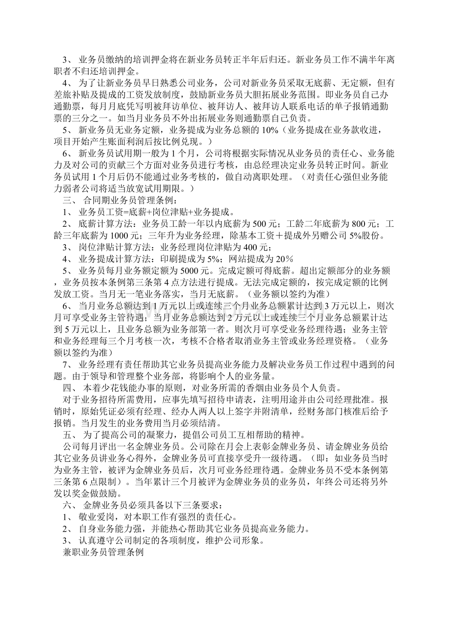 五种销售人员业务员提成管理系统规章制度方案设计汇总情况销售部值得收藏.docx_第3页