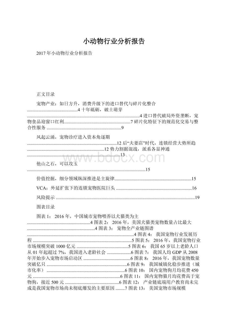 小动物行业分析报告.docx