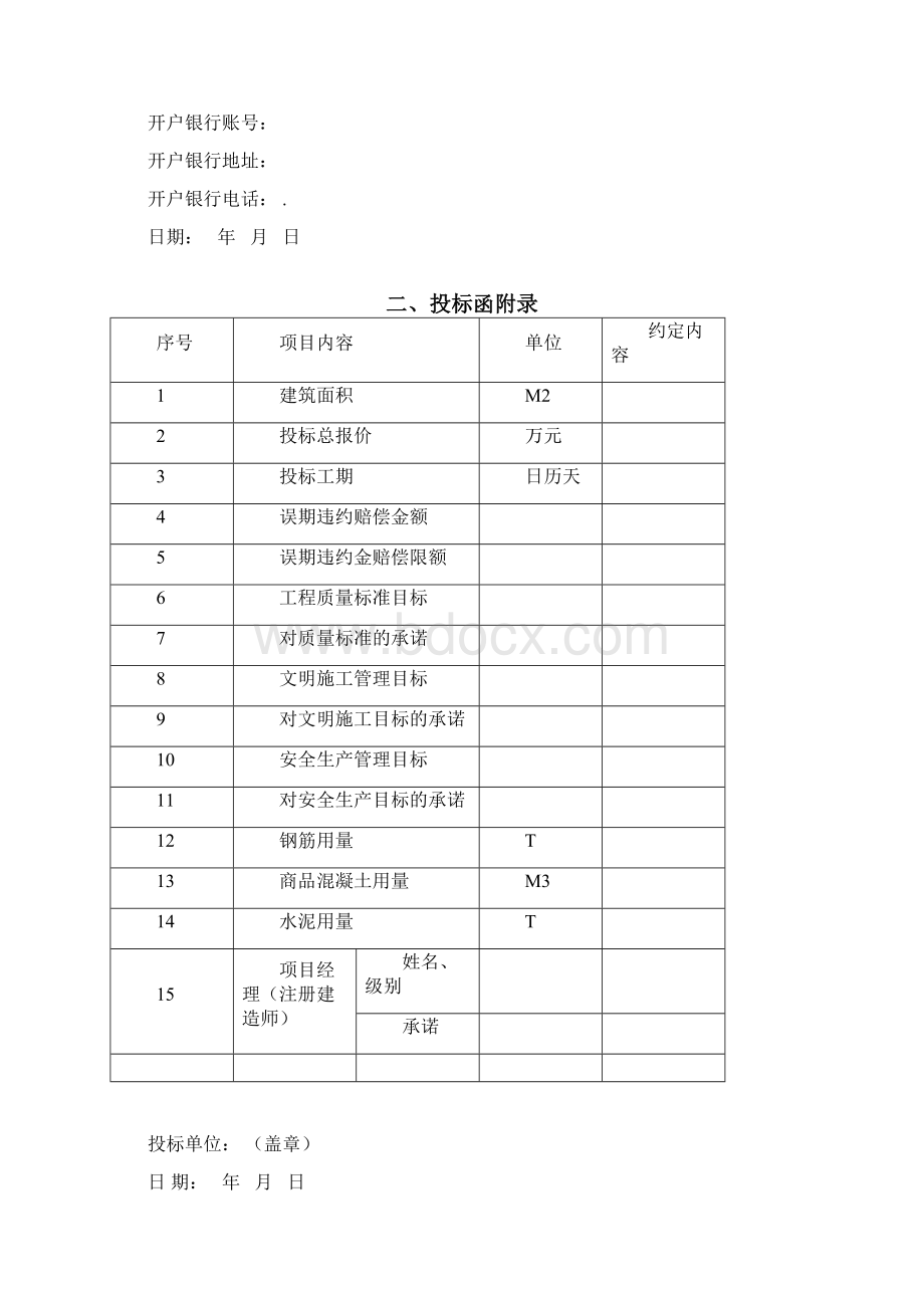 综合标施工招标投标文件.docx_第2页