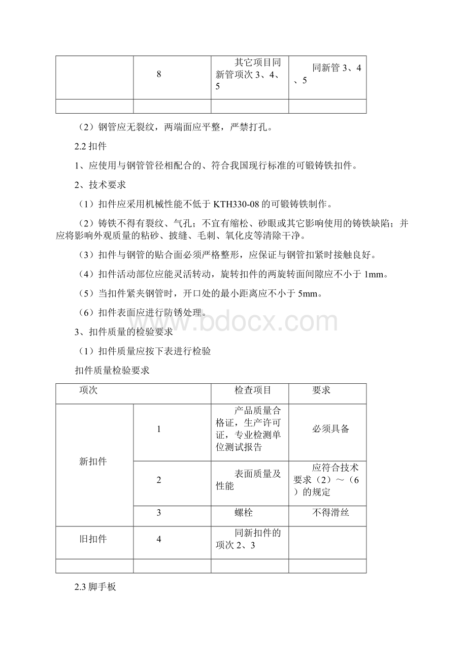 南楼外脚手架施工方案Word格式文档下载.docx_第3页