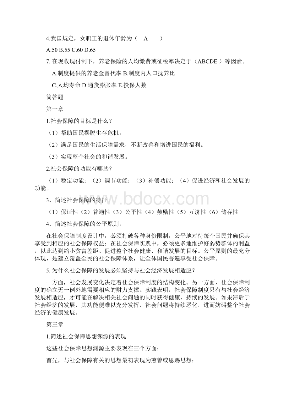 大学本科社会保障学复习资料.docx_第2页