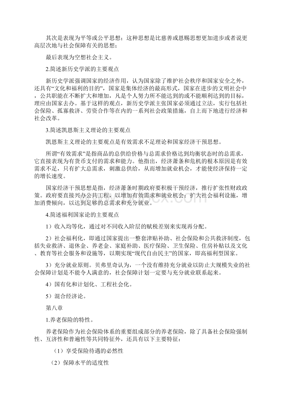 大学本科社会保障学复习资料.docx_第3页