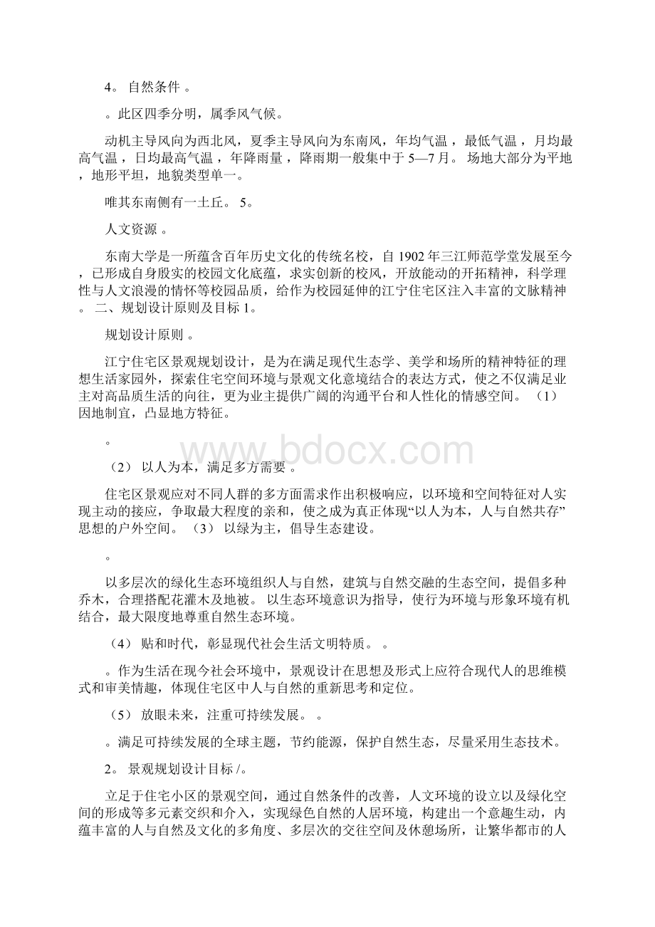 公园园林景观设计说明范文Word文档下载推荐.docx_第2页