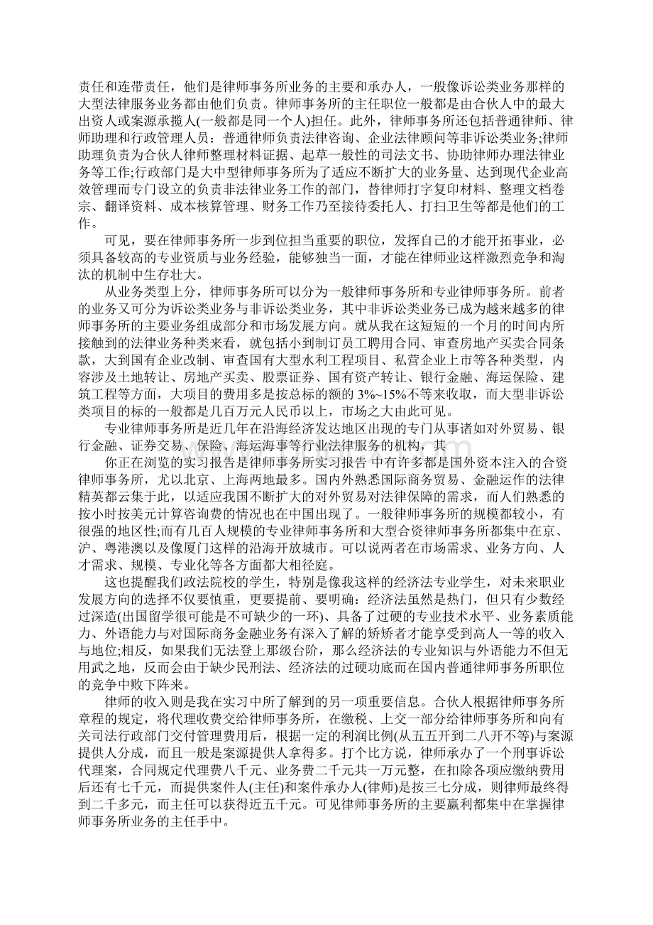 会计师事务所实习报告三篇Word下载.docx_第3页