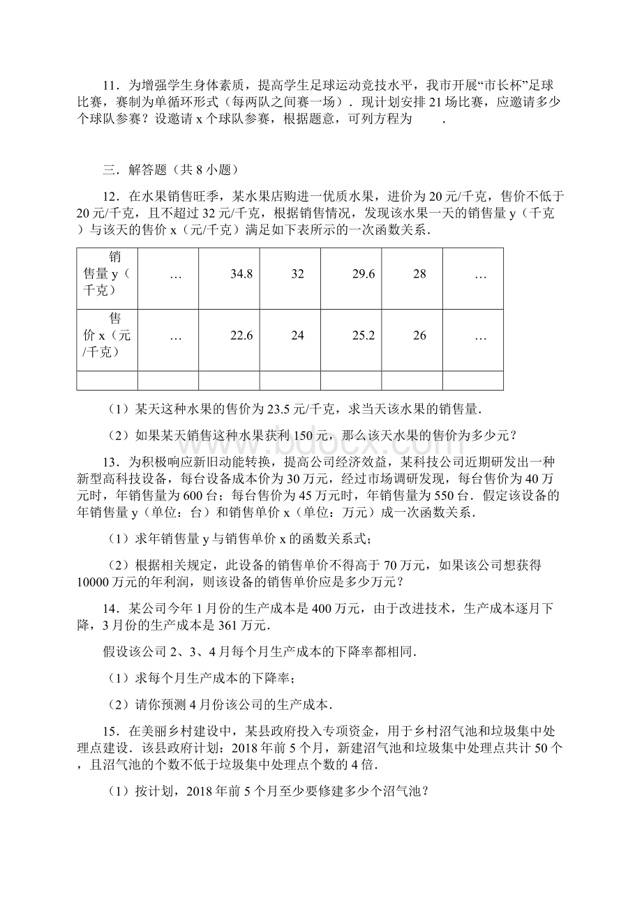 初中数学人教版九年级上《213实际问题与一元二次方程》同步练习组卷3.docx_第3页