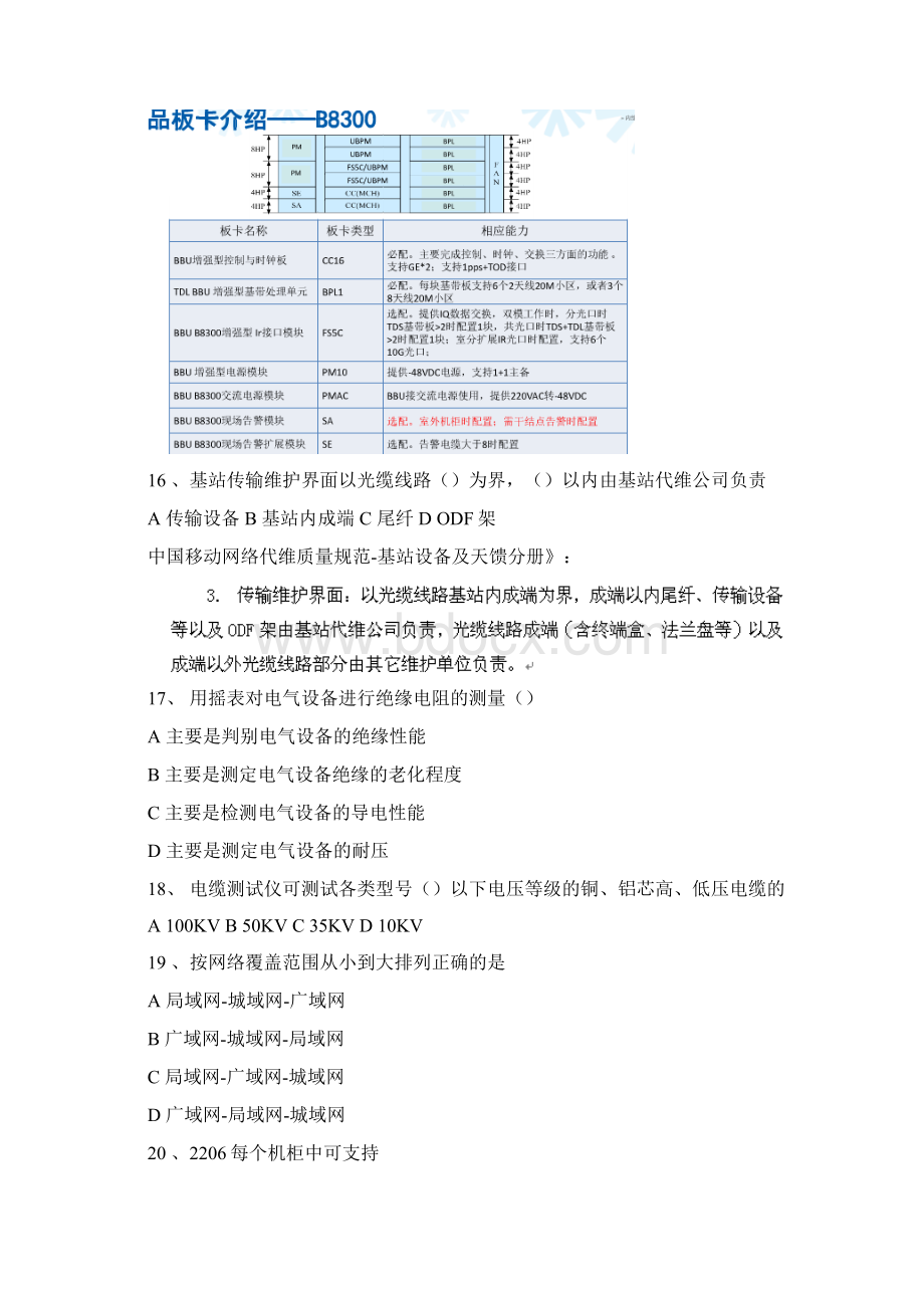 L1考试复习题答案基站及配套0309Word下载.docx_第3页