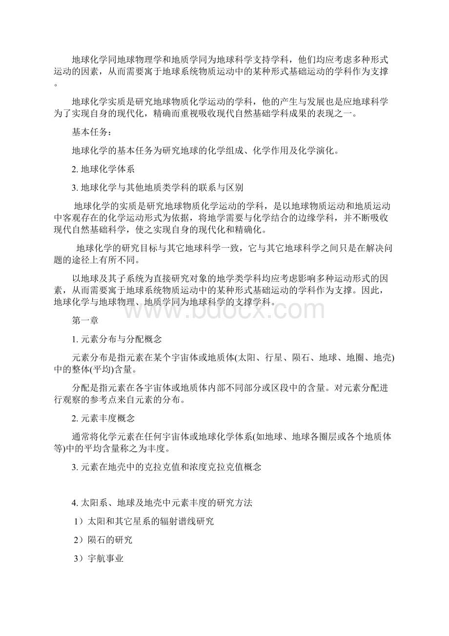 地球化学复习要点及答案.docx_第2页