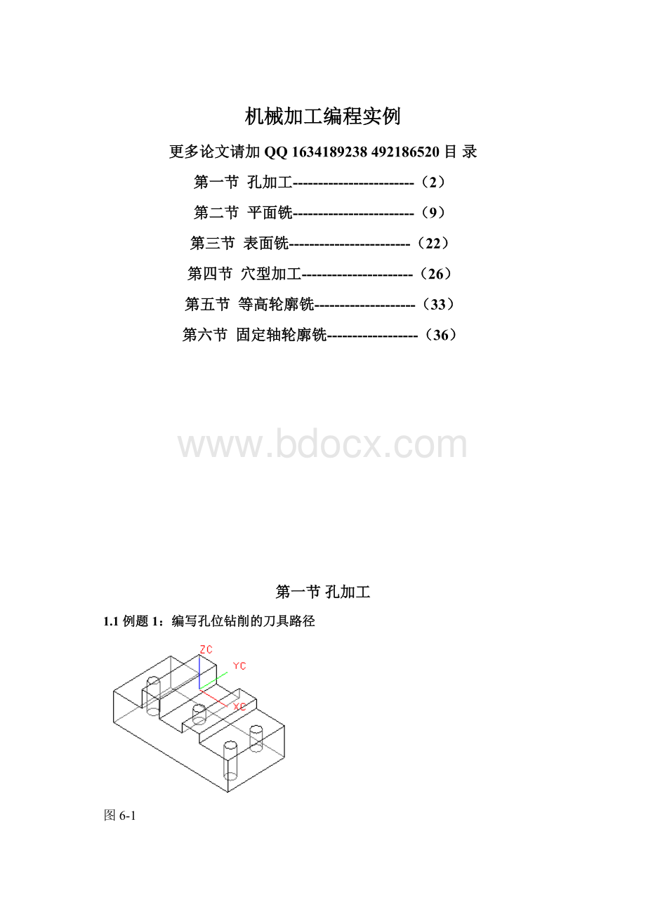 机械加工编程实例.docx