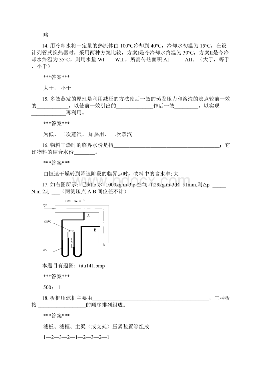 新食品工程原理复习试题及答案.docx_第3页