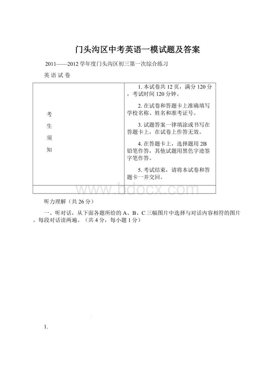 门头沟区中考英语一模试题及答案.docx_第1页