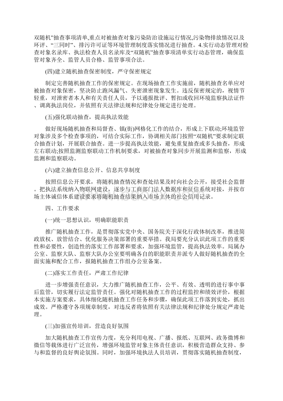 推荐总结双随机抽查工作实施方案范本5篇文档格式.docx_第2页