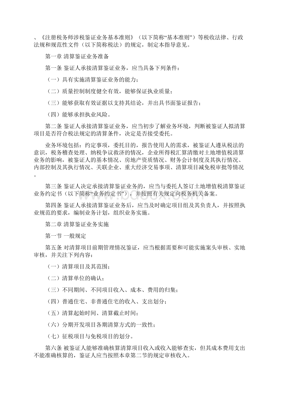 土地增值税清算鉴证业务指导意见试行.docx_第2页