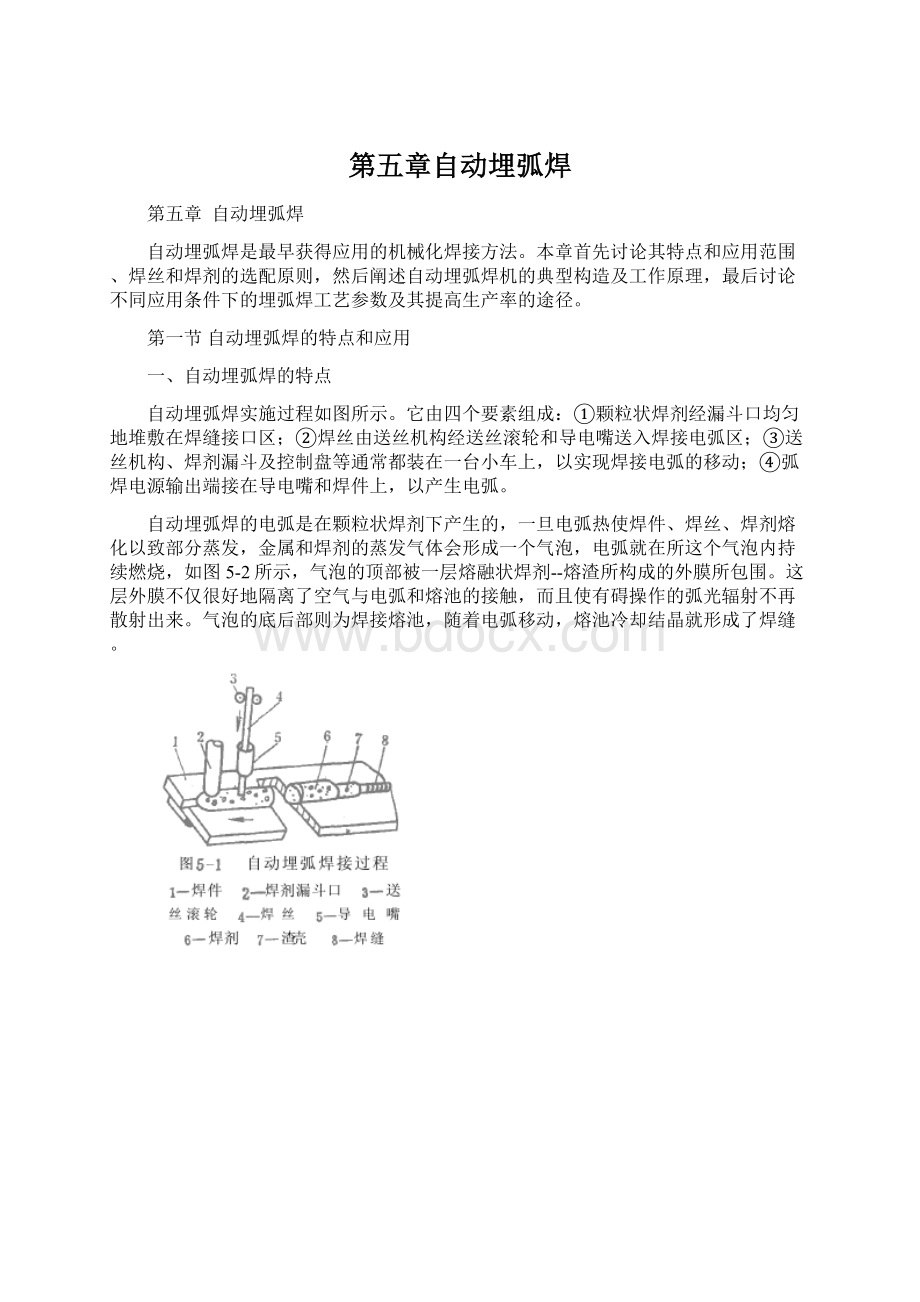 第五章自动埋弧焊Word文档格式.docx