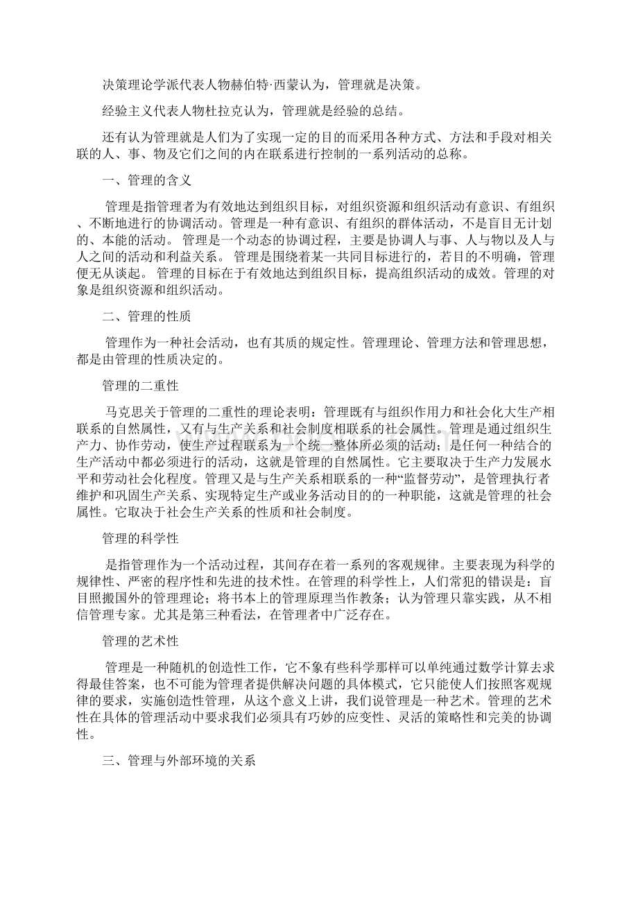 实用管理基础Word格式文档下载.docx_第2页