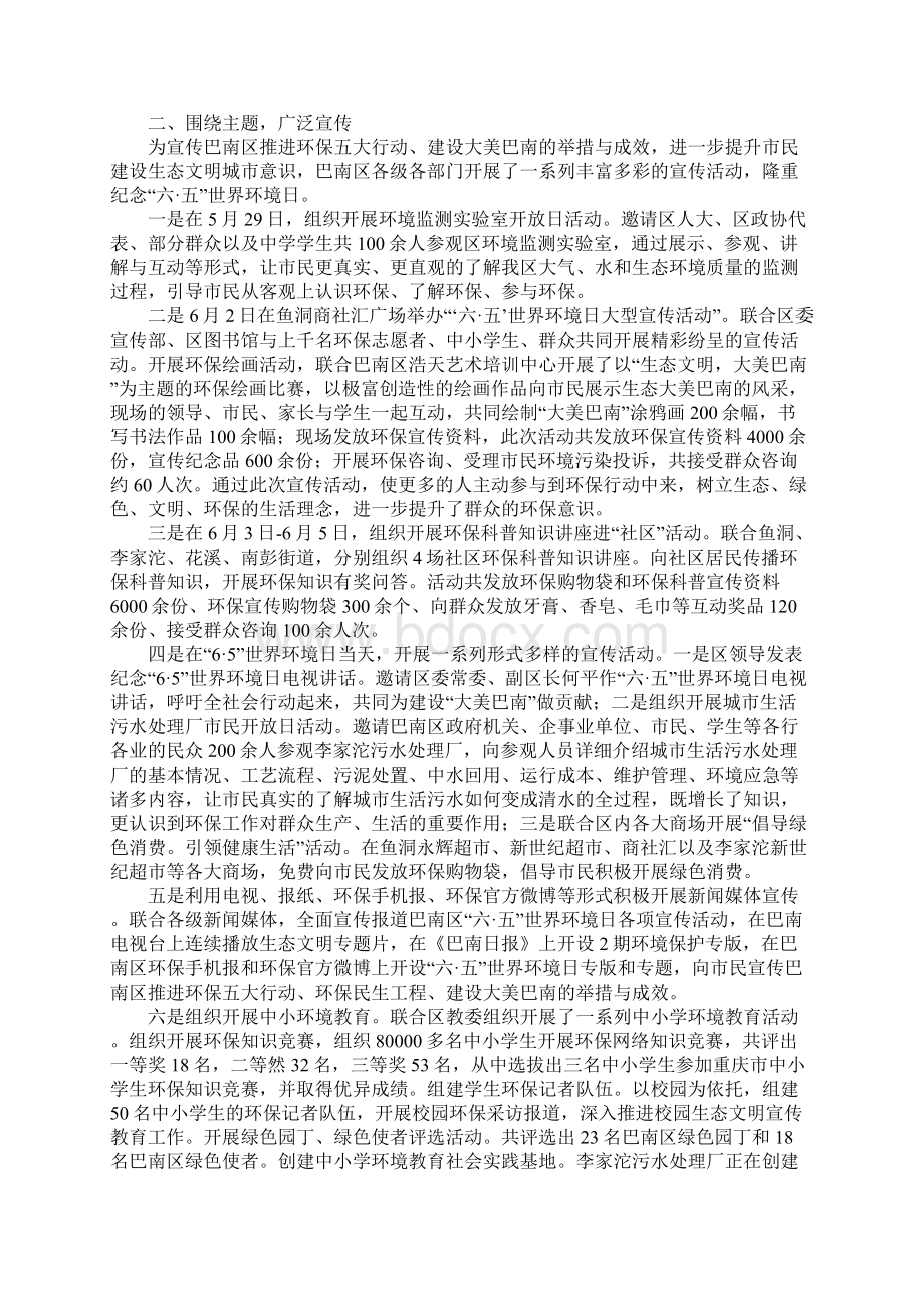 最新65社区世界环境日活动总结.docx_第2页