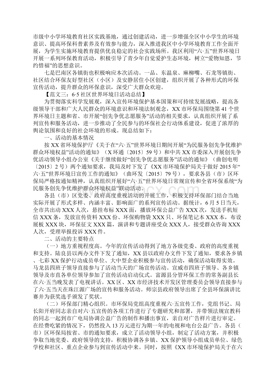 最新65社区世界环境日活动总结.docx_第3页