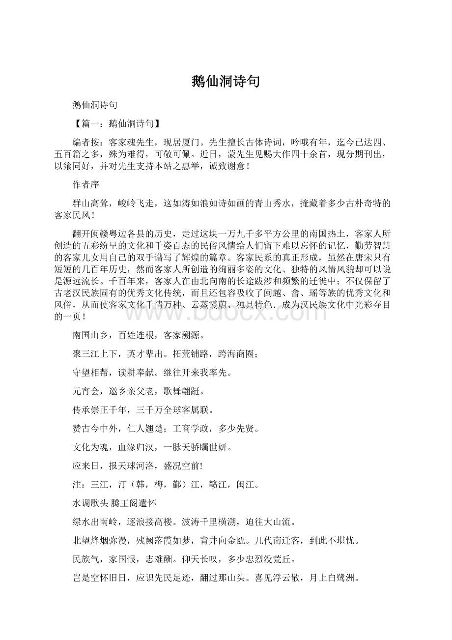 鹅仙洞诗句.docx_第1页