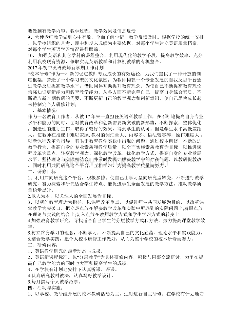 初中英语教师新学期工作计划文档格式.docx_第2页