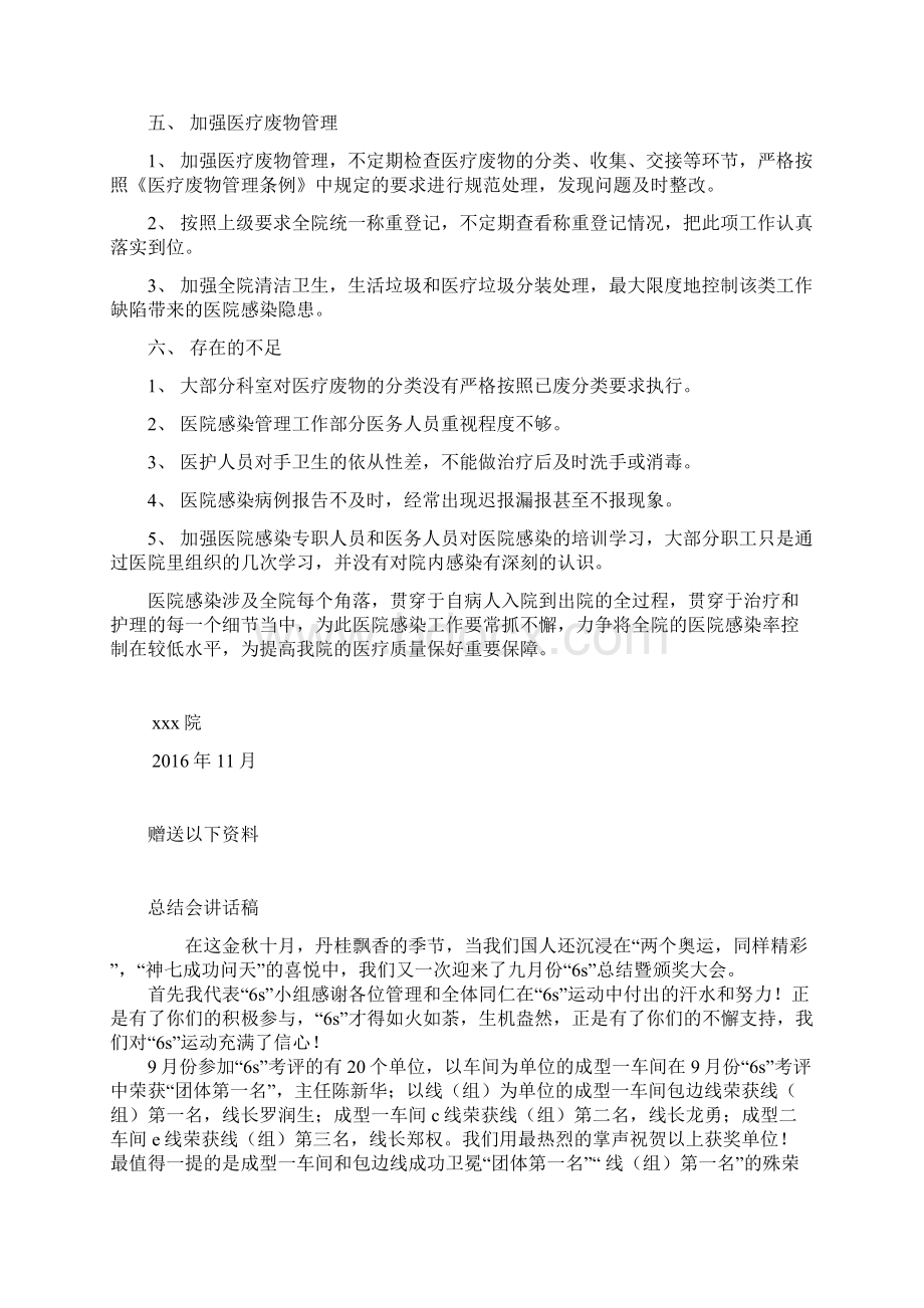 终院感总结.docx_第2页