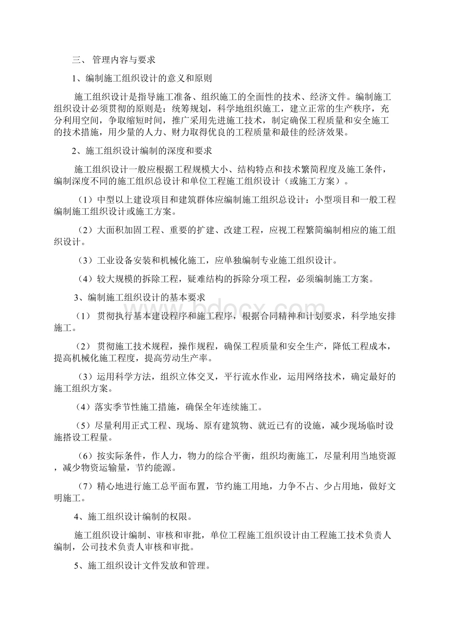 安全生产管理制度 大全Word文档格式.docx_第2页