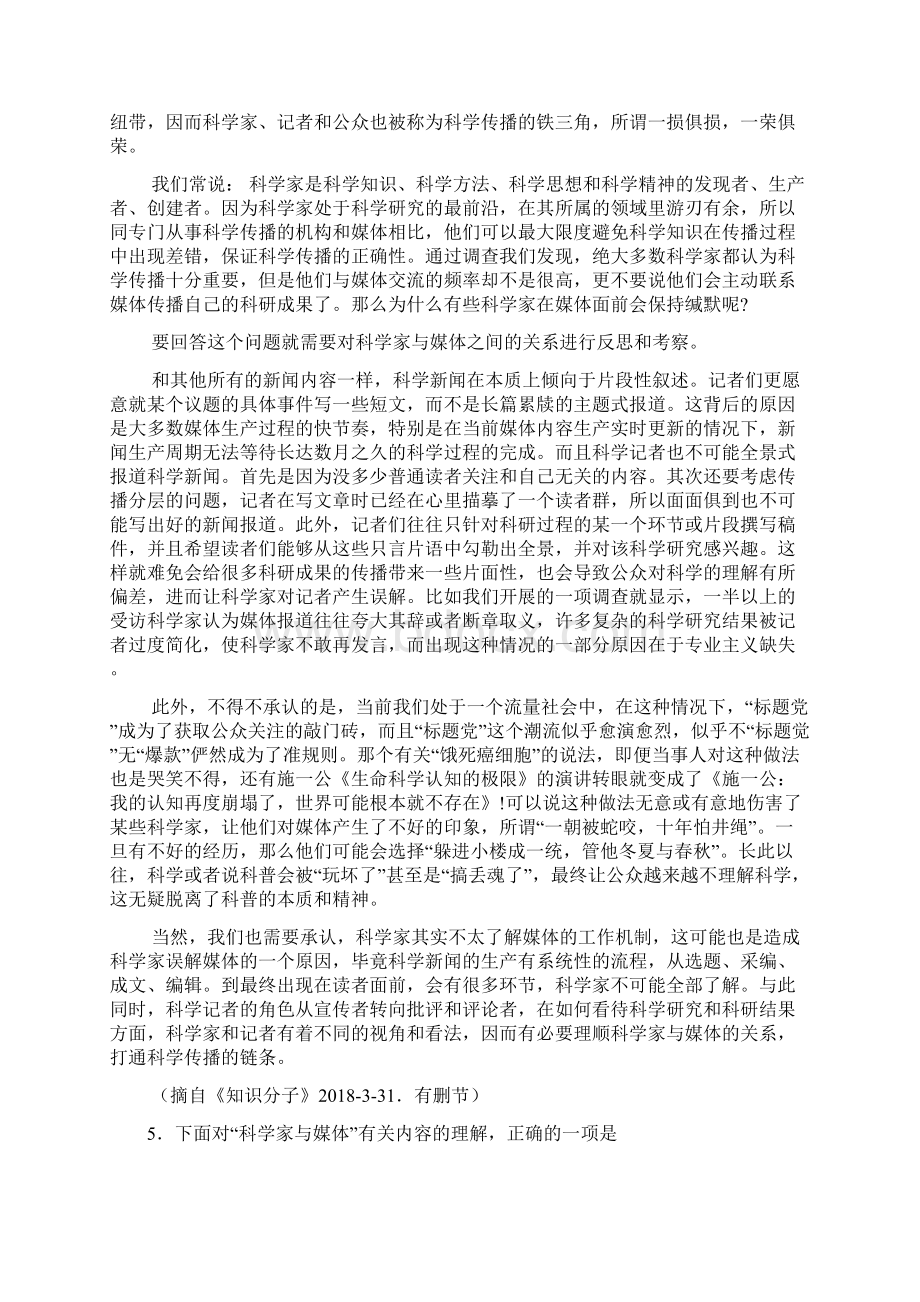 天津市十二重点中学届高三下学期毕业班联考二语文试题Word版缺答案.docx_第3页