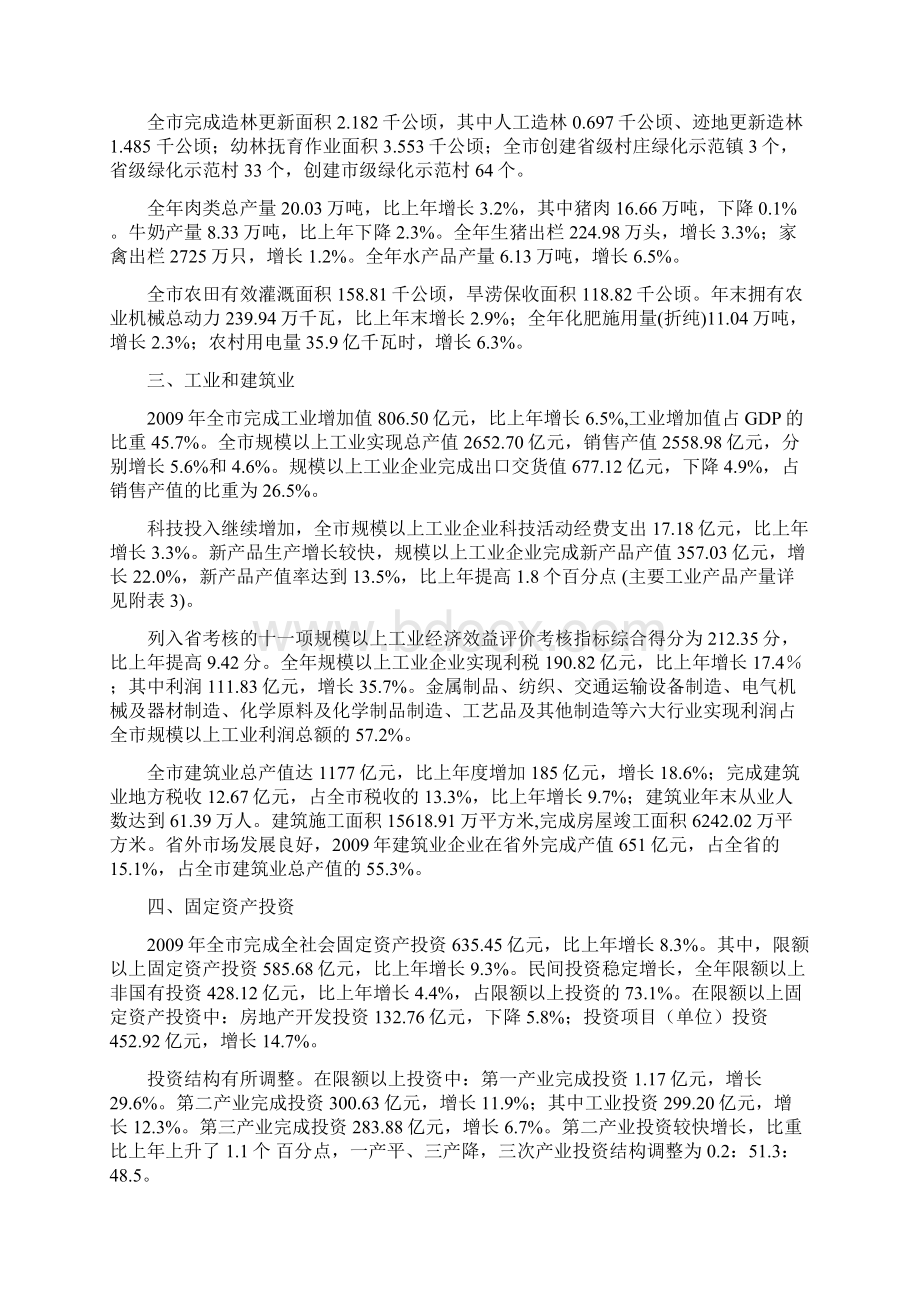 金华国民经济和社会发展统计公报.docx_第2页