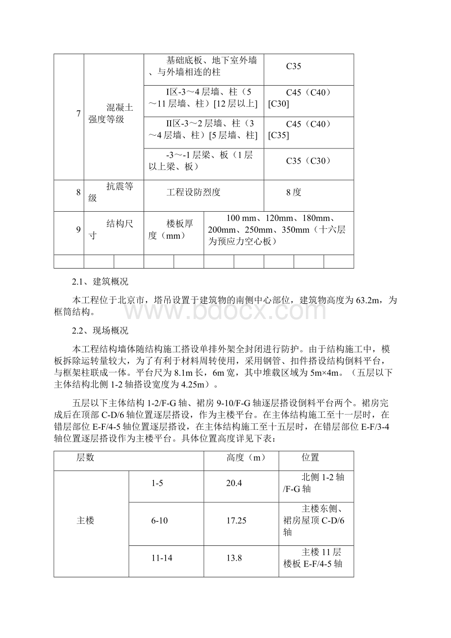 倒料平台方案.docx_第3页