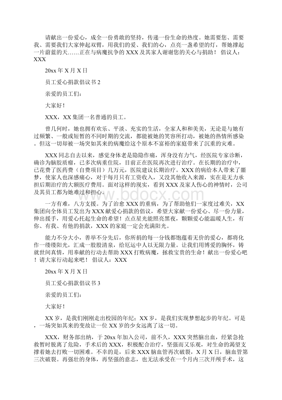 员工爱心捐款倡议书.docx_第2页