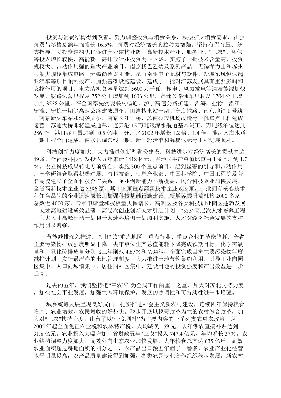 江苏省政府工作报告Word格式.docx_第2页