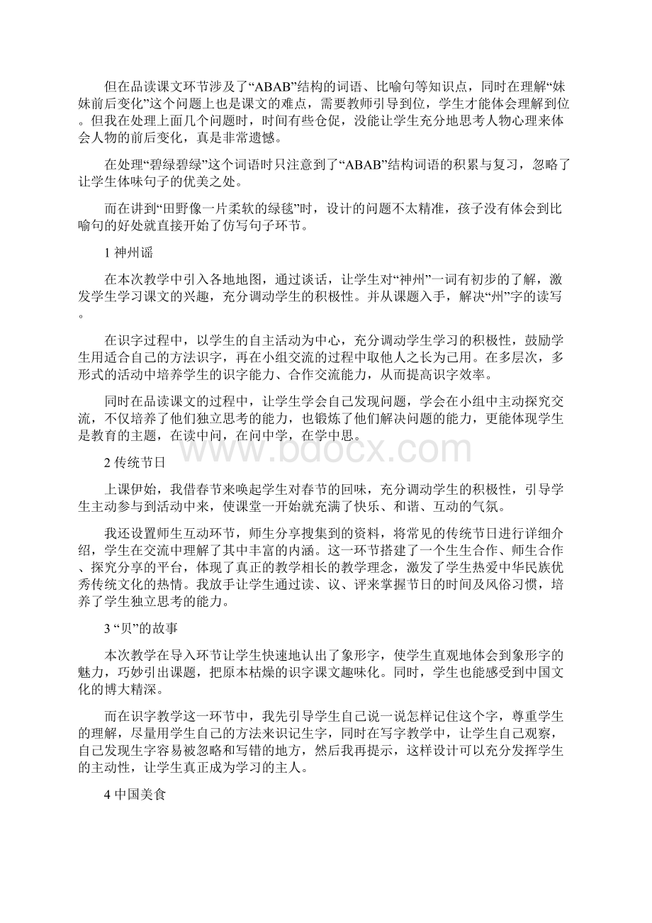 2年级下册语文教学反思Word格式文档下载.docx_第3页