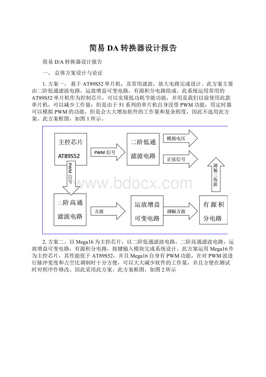 简易DA转换器设计报告Word下载.docx_第1页