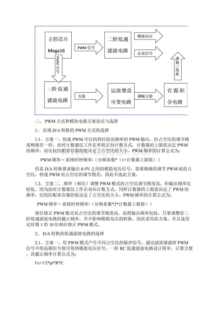 简易DA转换器设计报告Word下载.docx_第2页