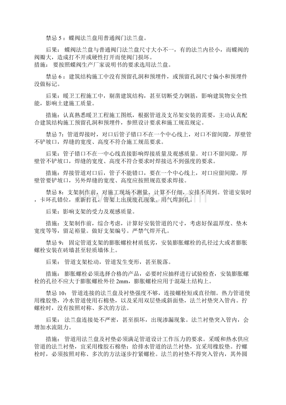 《建筑给水排水及采暖工程施工质量验收规范》学习及质量通病初探Word格式.docx_第2页