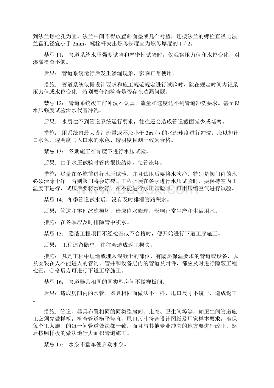 《建筑给水排水及采暖工程施工质量验收规范》学习及质量通病初探Word格式.docx_第3页