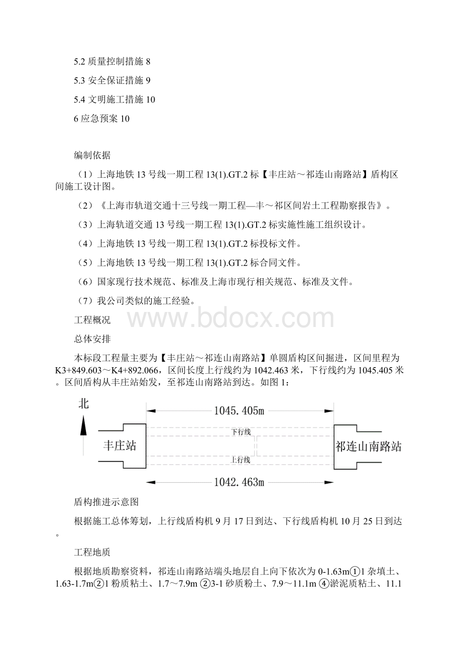 丰祈区间盾构到达施工方案.docx_第2页