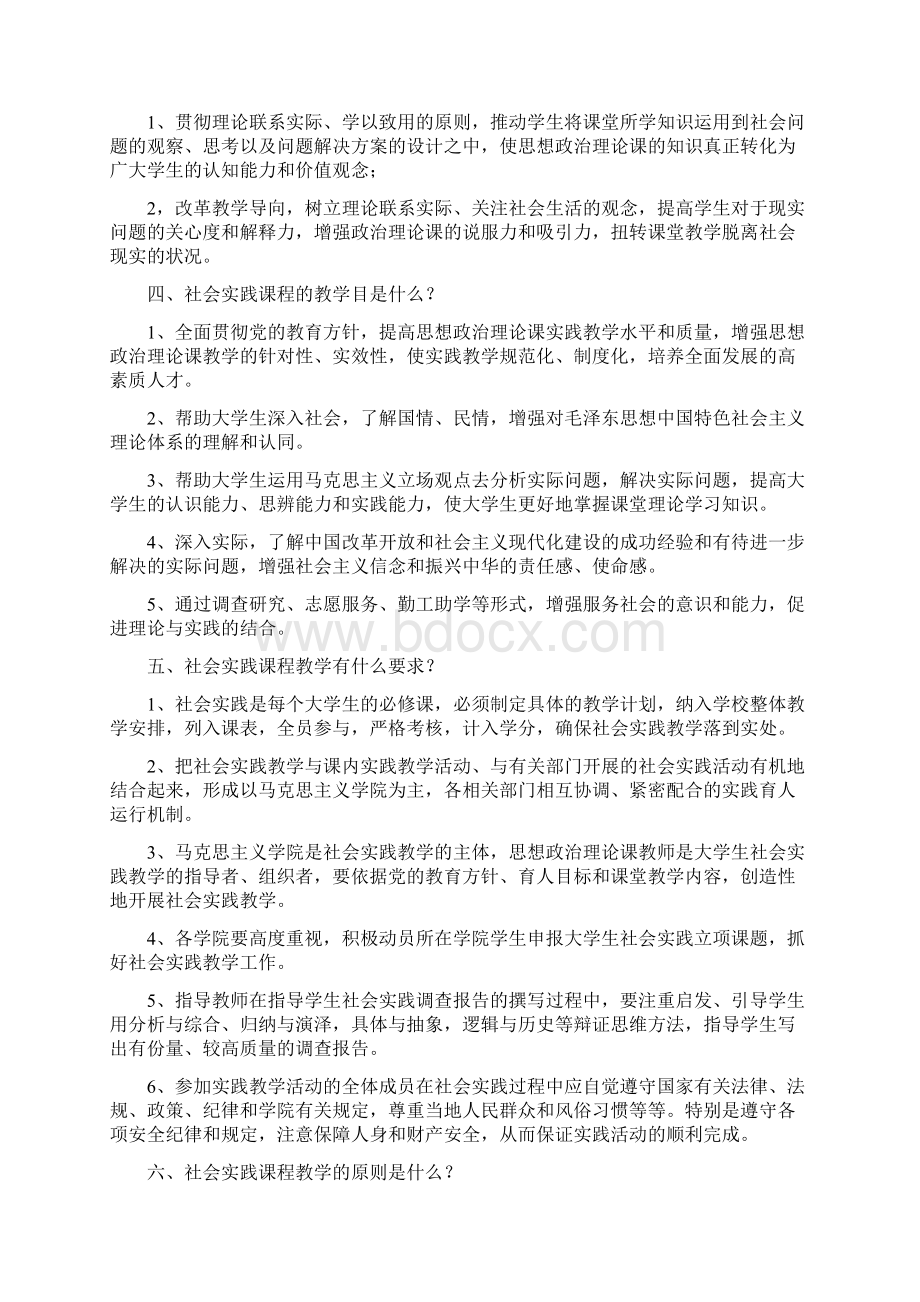 南方医科大学社会实践实施方案问题解答.docx_第2页