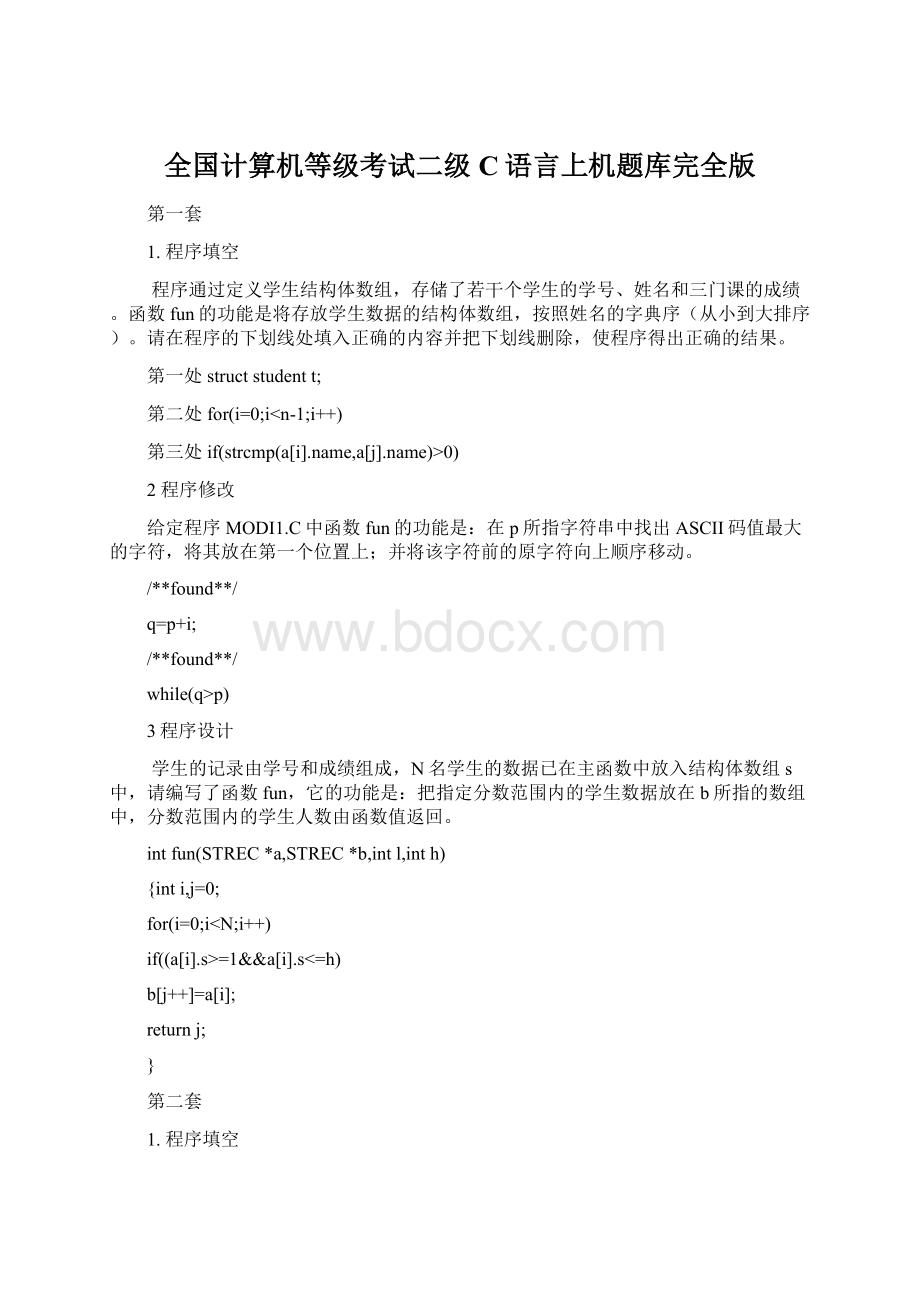 全国计算机等级考试二级C语言上机题库完全版.docx