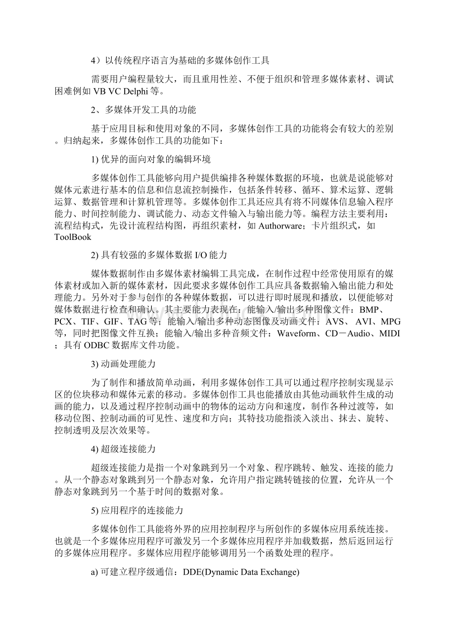 现代远程教育技术应用培训资料.docx_第3页