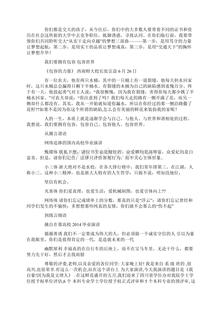 经典演讲稿精选多篇Word文档下载推荐.docx_第2页